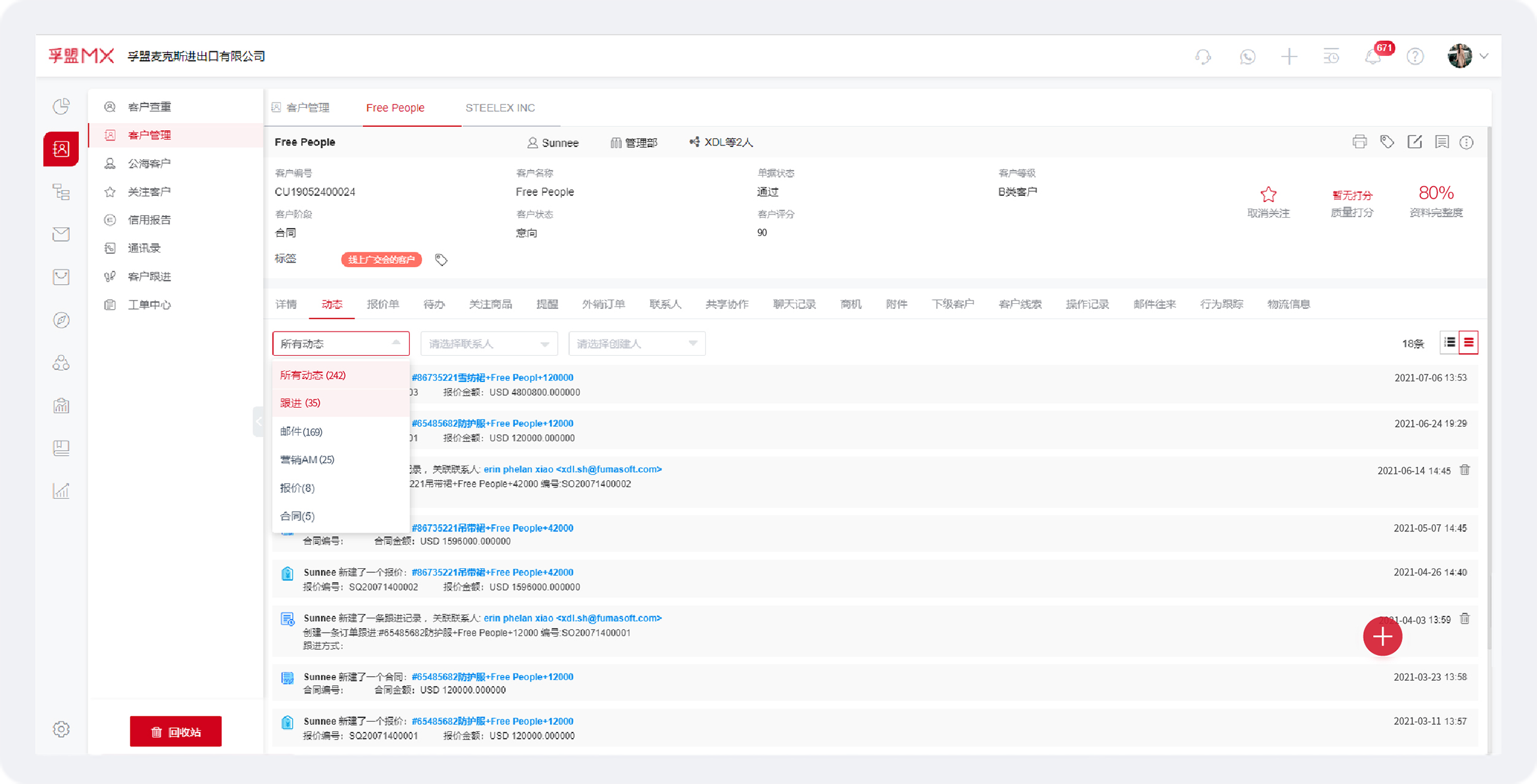 外貿CRM管理系統|解決外貿詢盤丟單問題