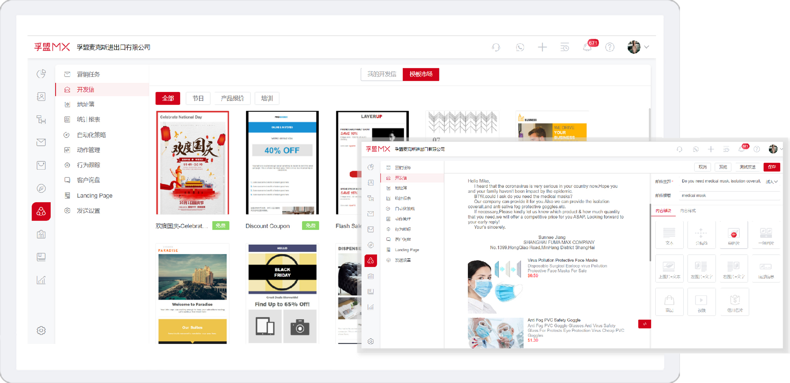 外貿(mào)群發(fā)郵件用什么軟件(圖1)