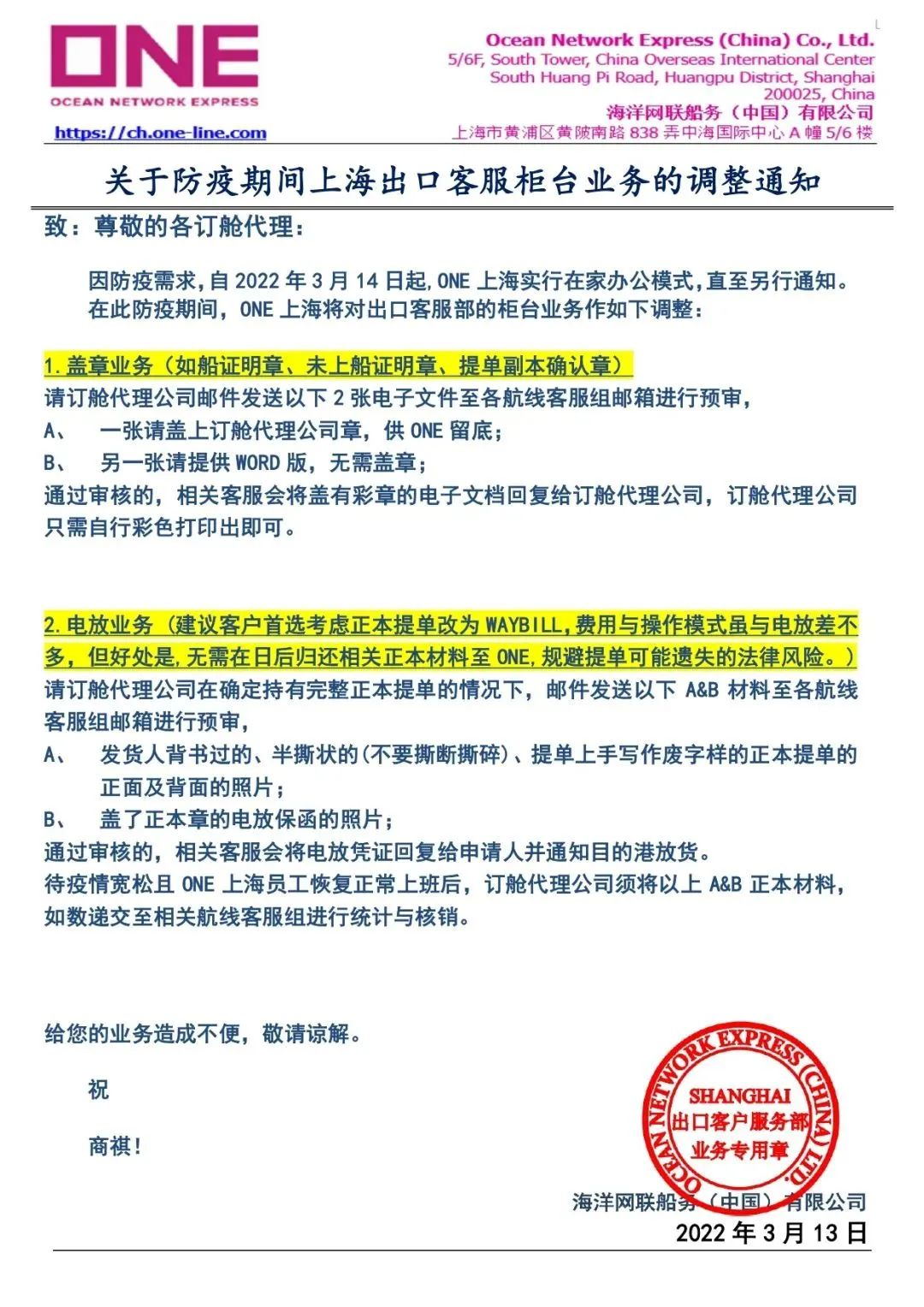 各大港口全面升級防控，船公司調整業務