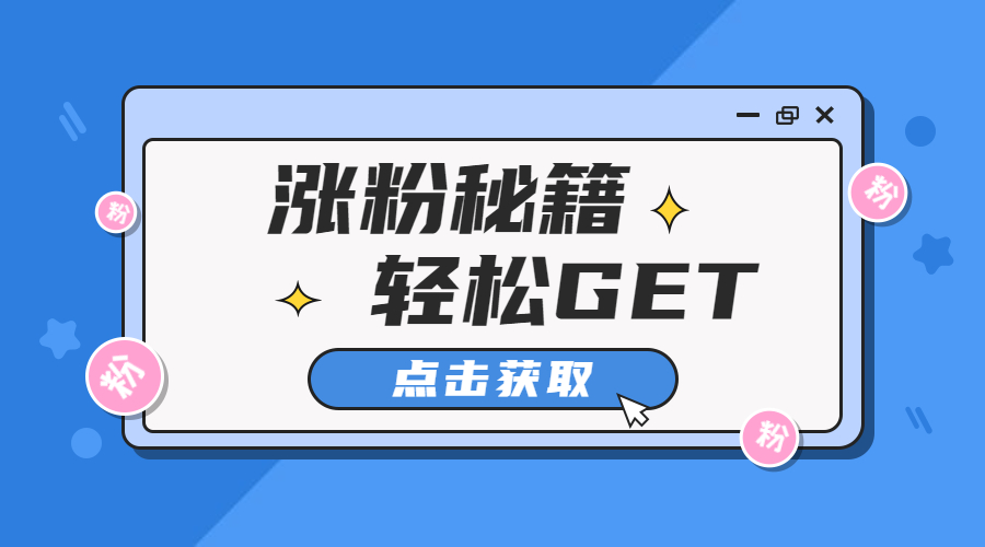 Facebook如何快速漲粉？6大秘籍分享給你！孚盟軟件