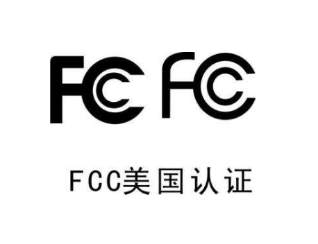 外貿出口中的FCC認證是什么意思？ -孚盟外貿軟件
