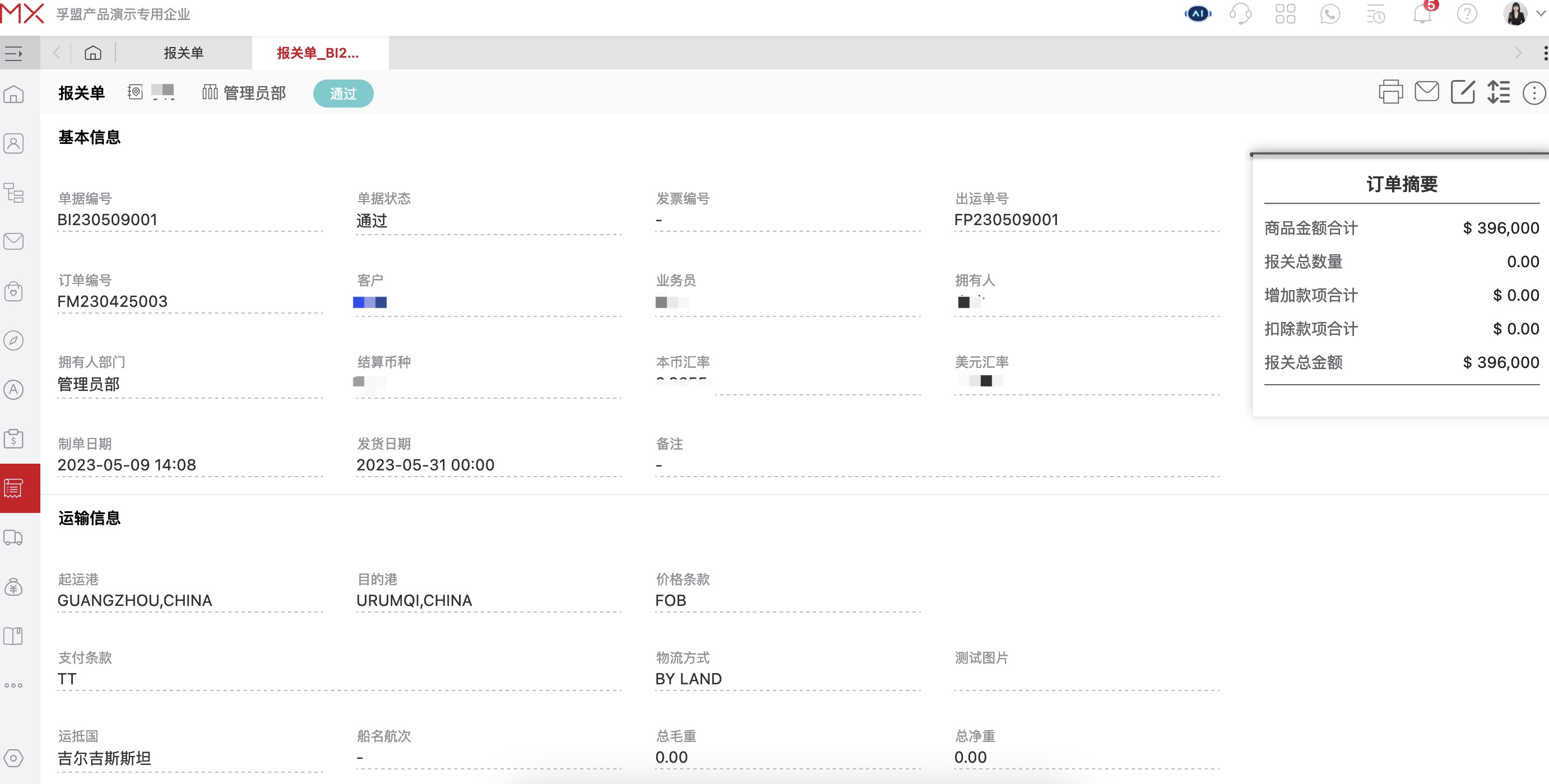 外貿提單如何管理?提單丟失后怎么辦?(圖1)