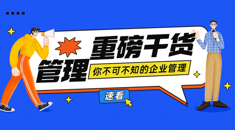 外貿(mào)企業(yè)管理中，如何定下目標(biāo)、抓好過程、拿到結(jié)果？