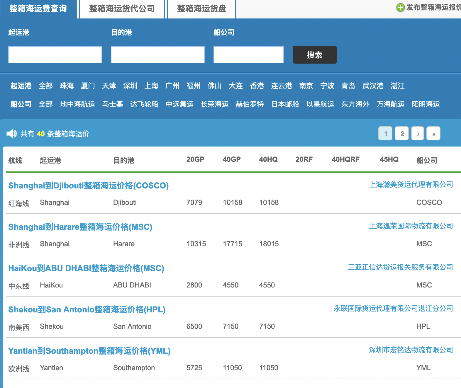 船期/通用運費/上海港船舶動態查詢