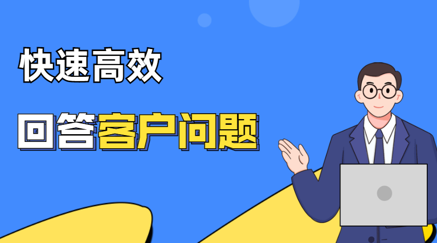 當國外買家提出這些問題時，如何回答才能訂單不斷？(圖1)