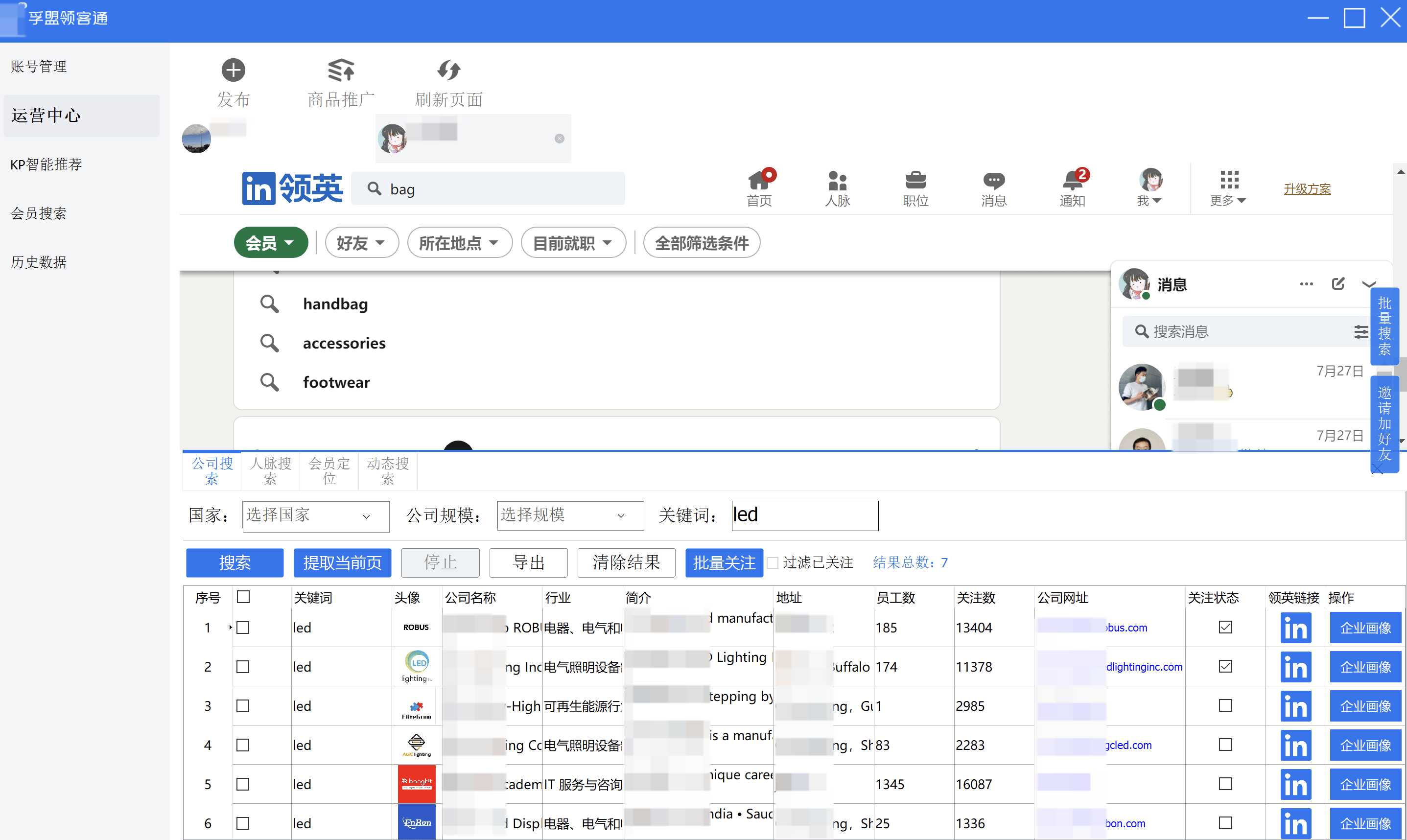 如何用社交軟件找外貿客戶「軟件列舉/方法」