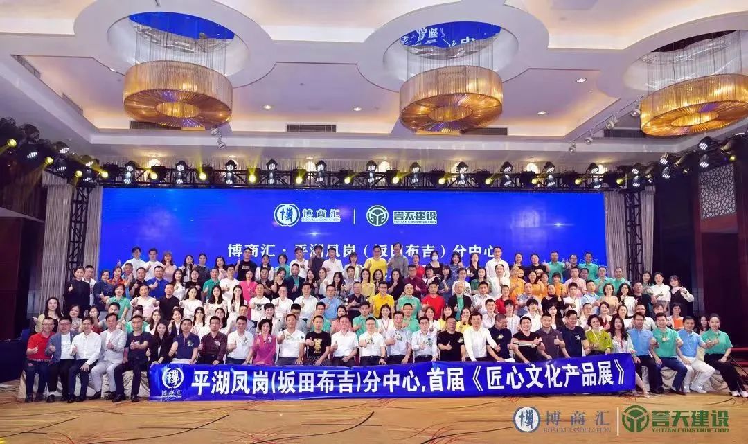 博商匯平湖鳳崗(坂田布吉)分中心首屆《匠心文化產品展》成功舉辦,孚盟軟件應邀參加并發表演講!