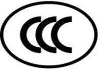 CCC認證與入境驗證