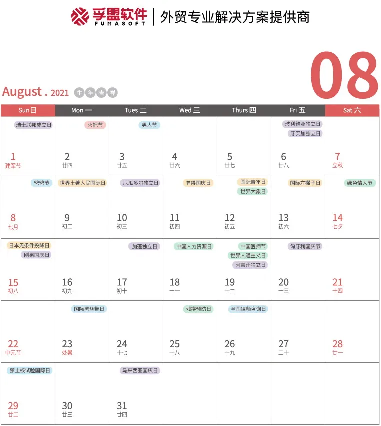 8月海外節慶大全，多國迎來國慶/獨立日，抓住營銷節點！