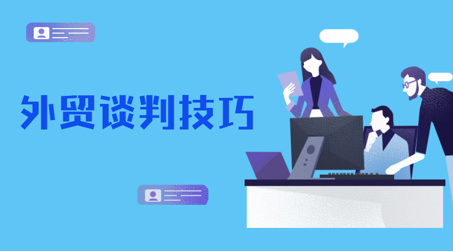 國外買家做生意時都在想啥?談判套路和上班時間大總結!(圖1)