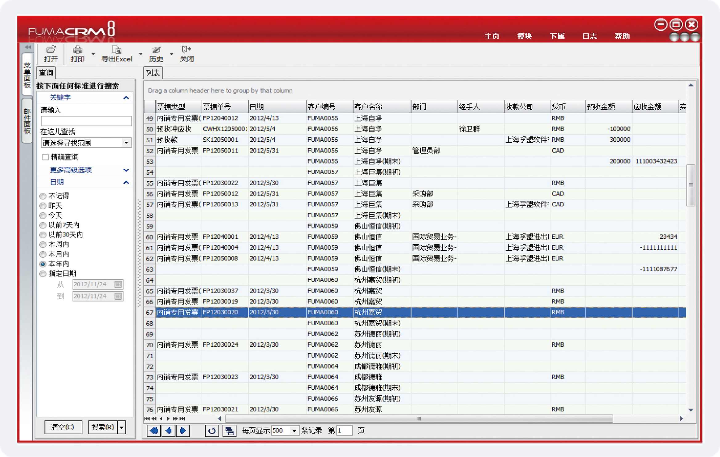 外貿企業發票憑證簽收管理（外貿票據管理軟件介紹）