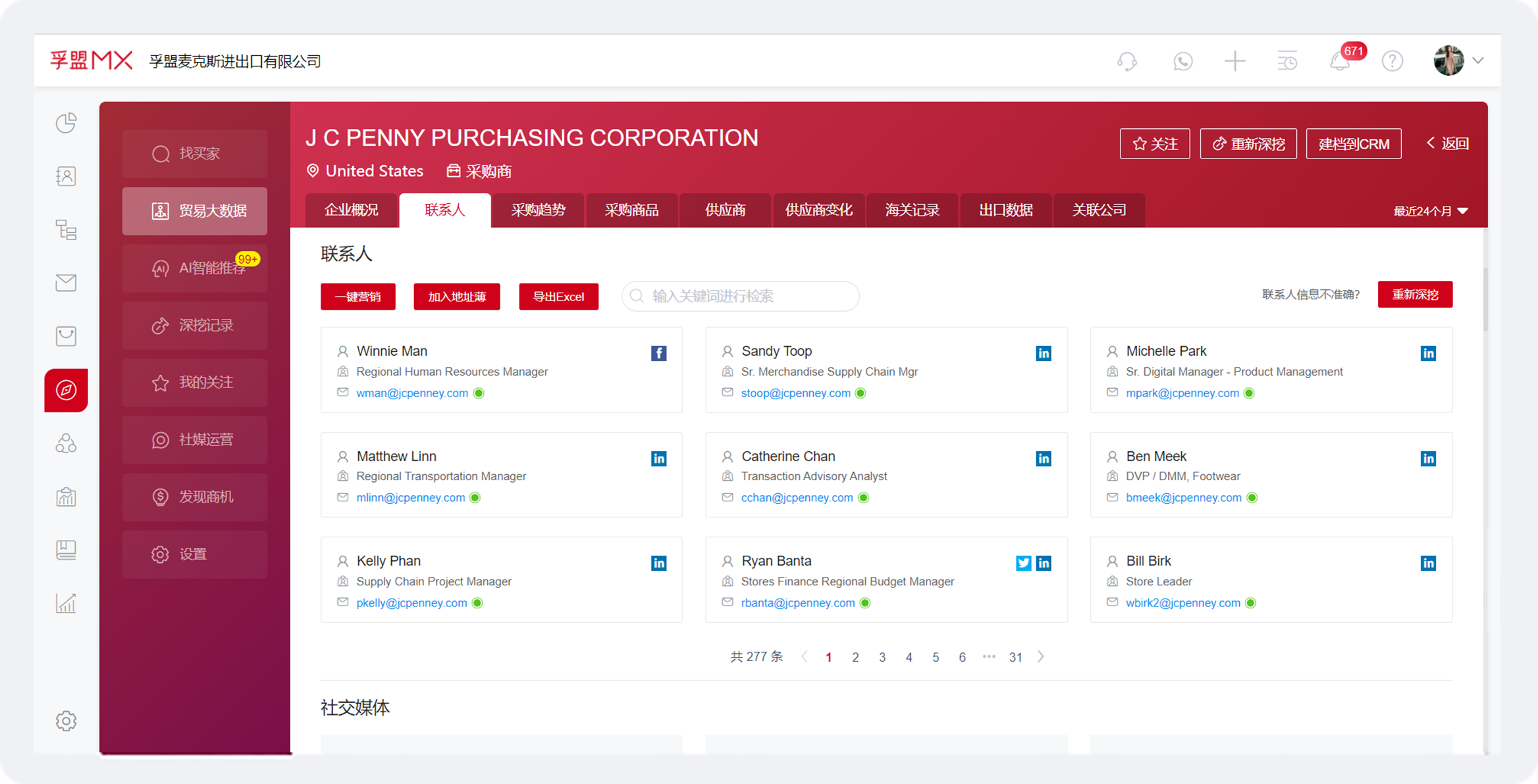 外貿郵箱搜索軟件（包含免費和付費）孚盟軟件