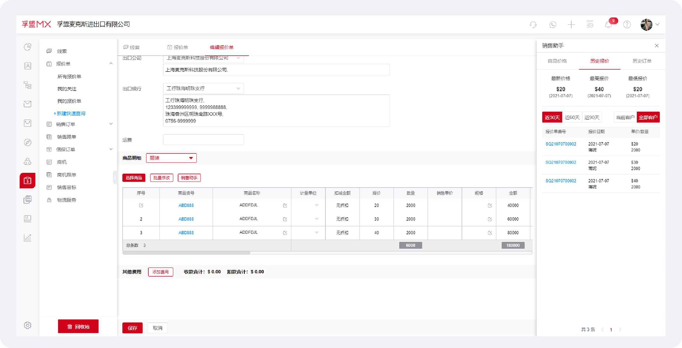 非標設備貿易出口業務如何解決「報價管理」難題