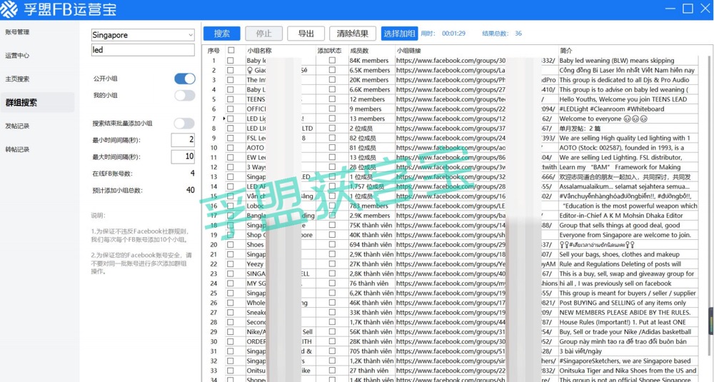 外貿(mào)企業(yè)如何在facebook上找客戶-孚盟軟件