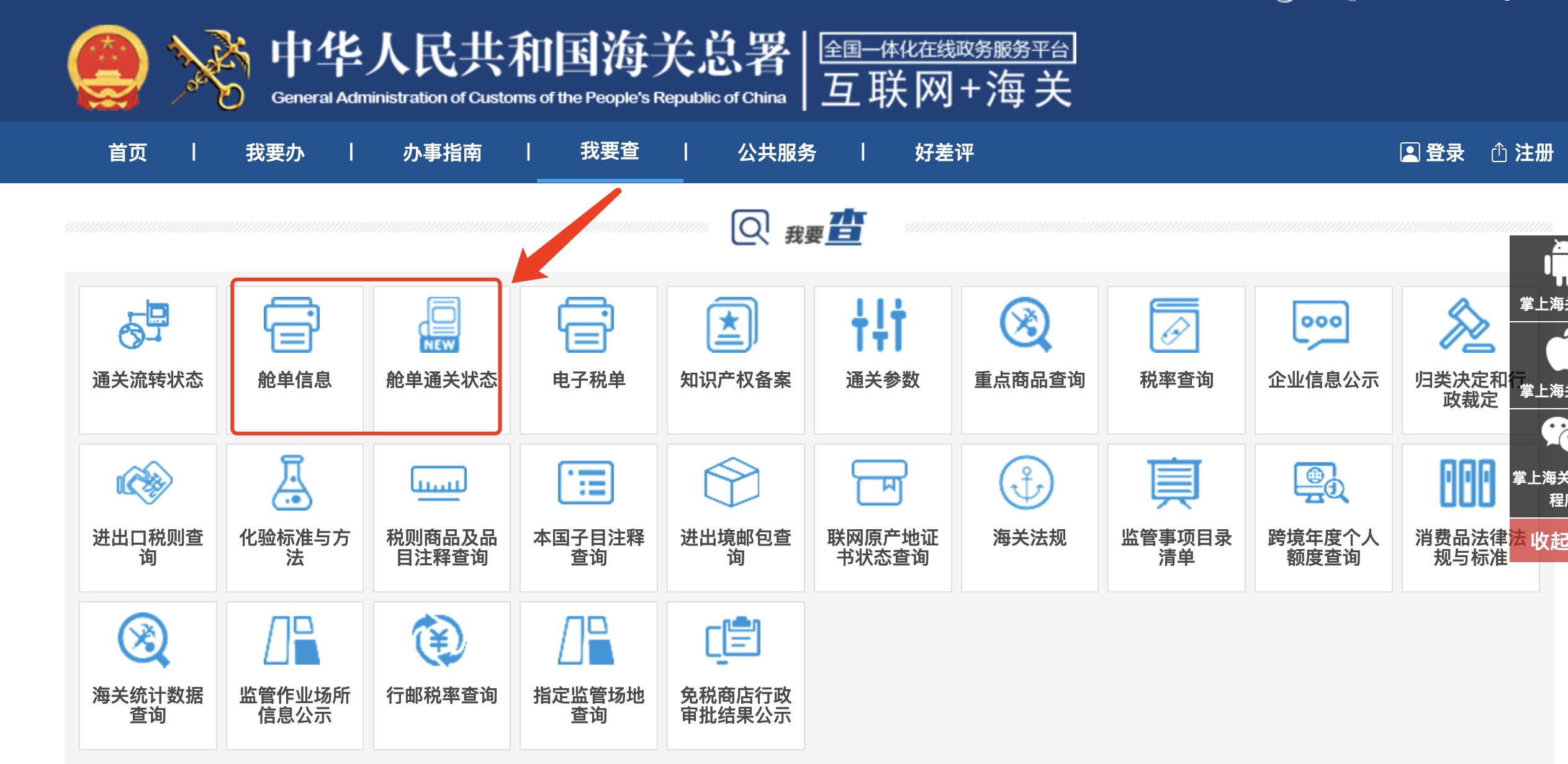 海關艙單信息查詢「操作」