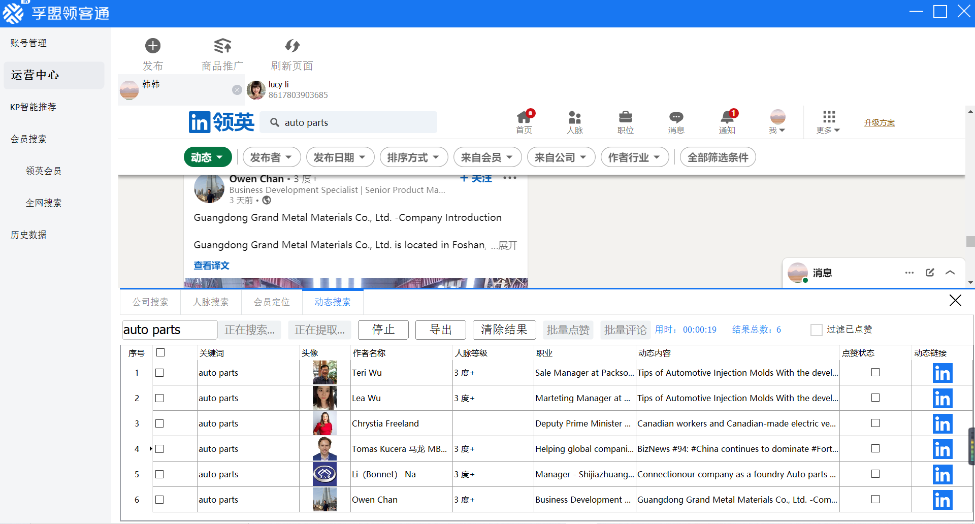 linkedin（領英）怎么找國外客戶