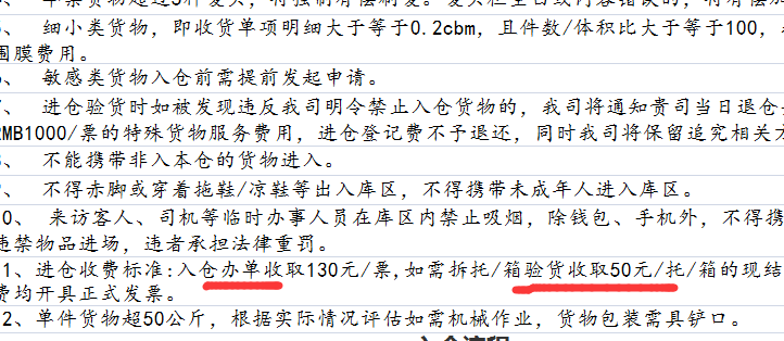 外貿(mào)出口貨物如何進(jìn)倉?是否涉及到費(fèi)用?(圖1)