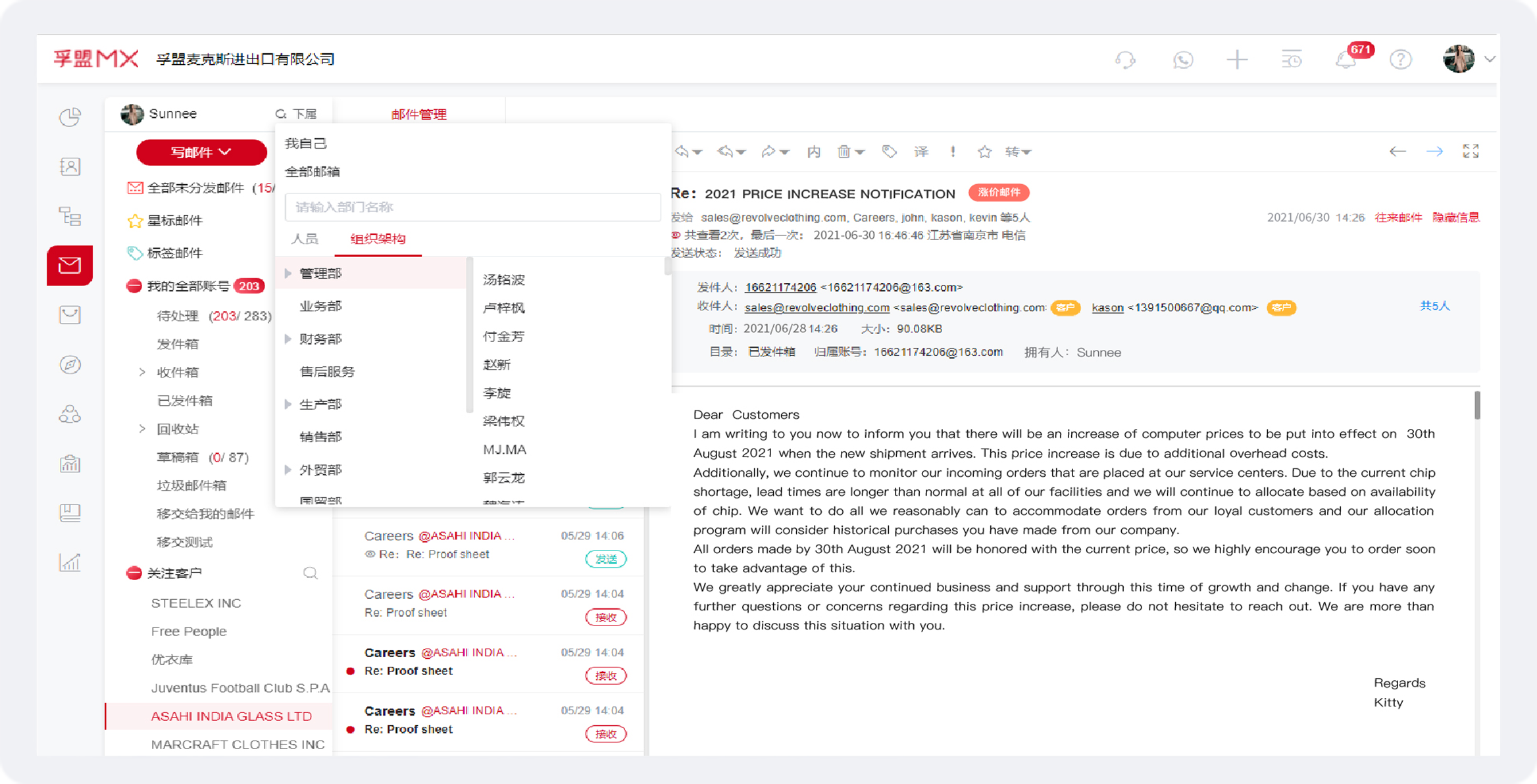 如何管理好外貿業務員往來郵件？下屬郵件關系軟件操作界面