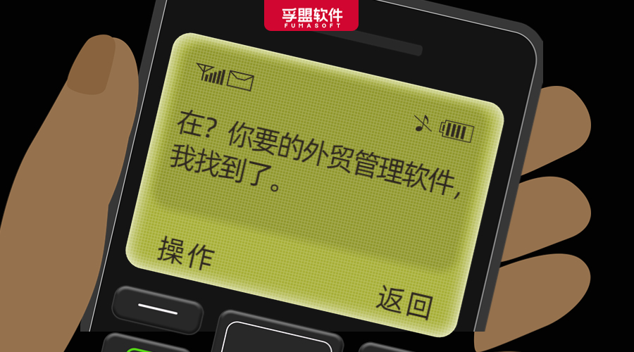 一款優(yōu)秀的外貿(mào)管理軟件,到底能給企業(yè)帶來多少價值?(圖1)