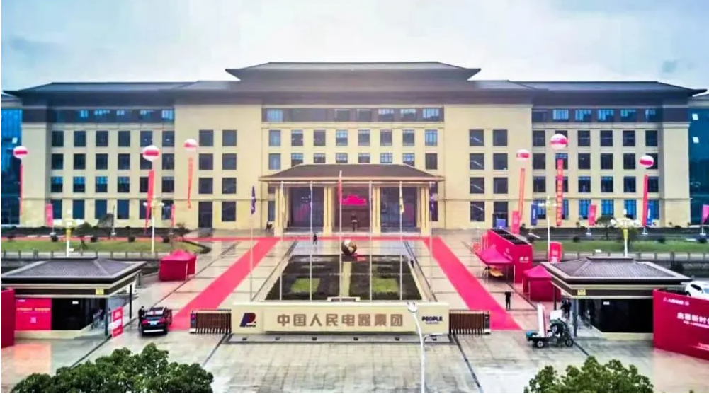 人民電器集團浙江進出口有限公司(圖1)