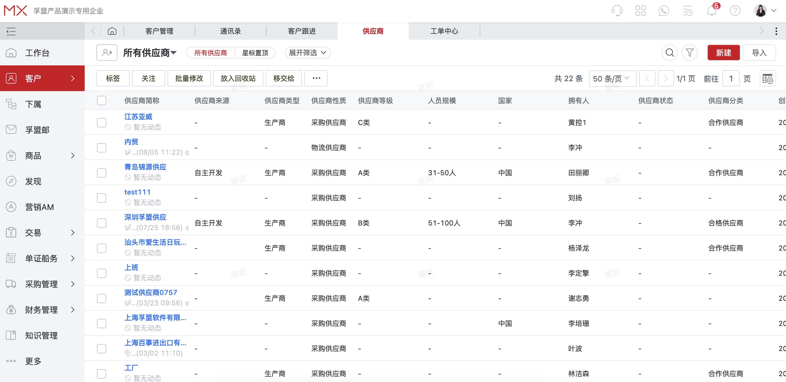 外貿公司什么情況下需要使用客戶外貿管理軟件?軟件操作界面
