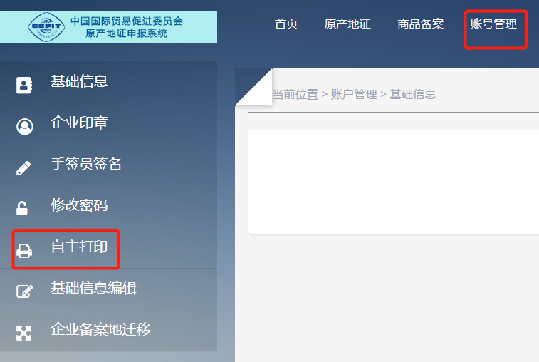 原產地證網上申辦流程 |貿促會原產地證申報系統步驟