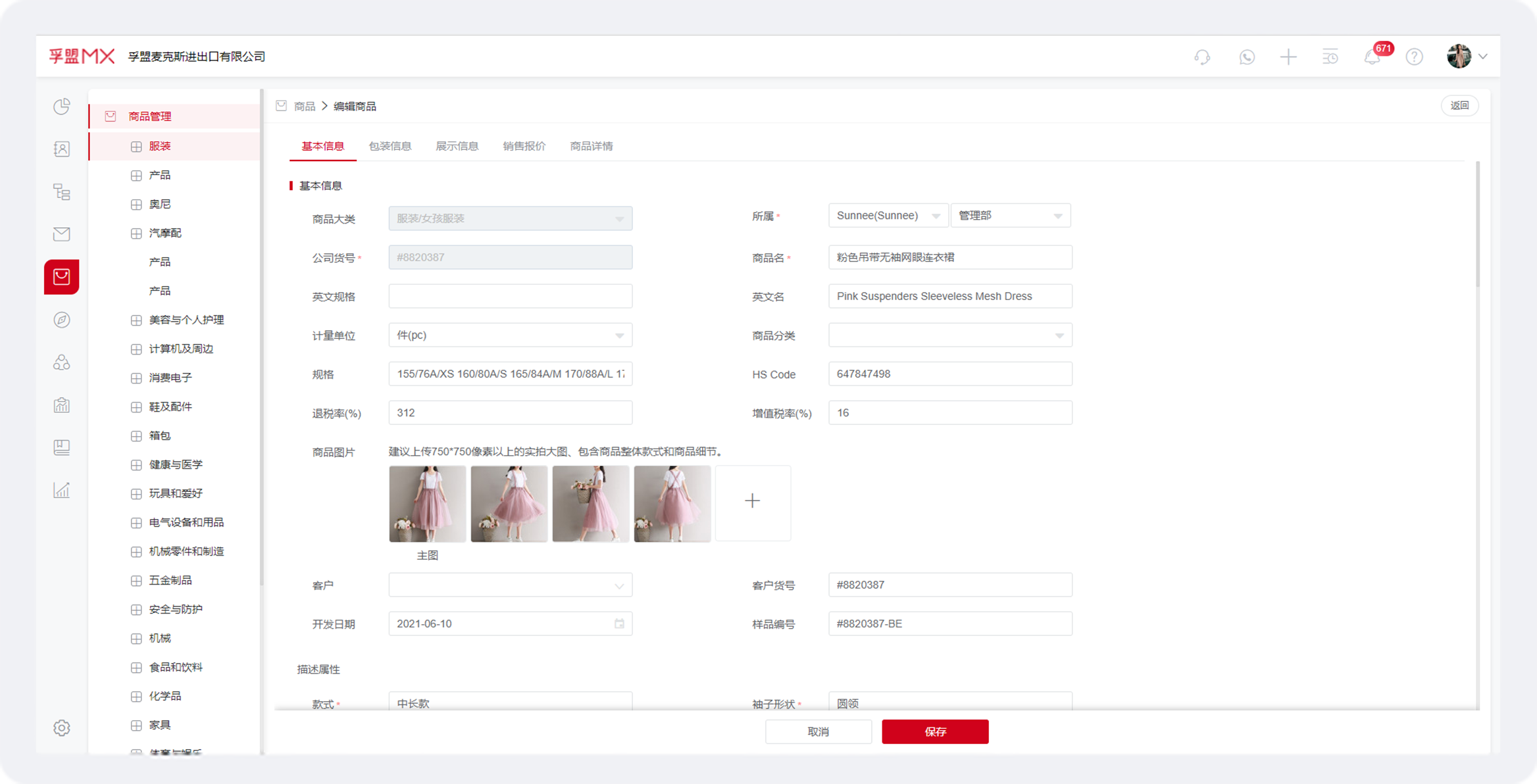 外貿主流erp服務商「推薦」