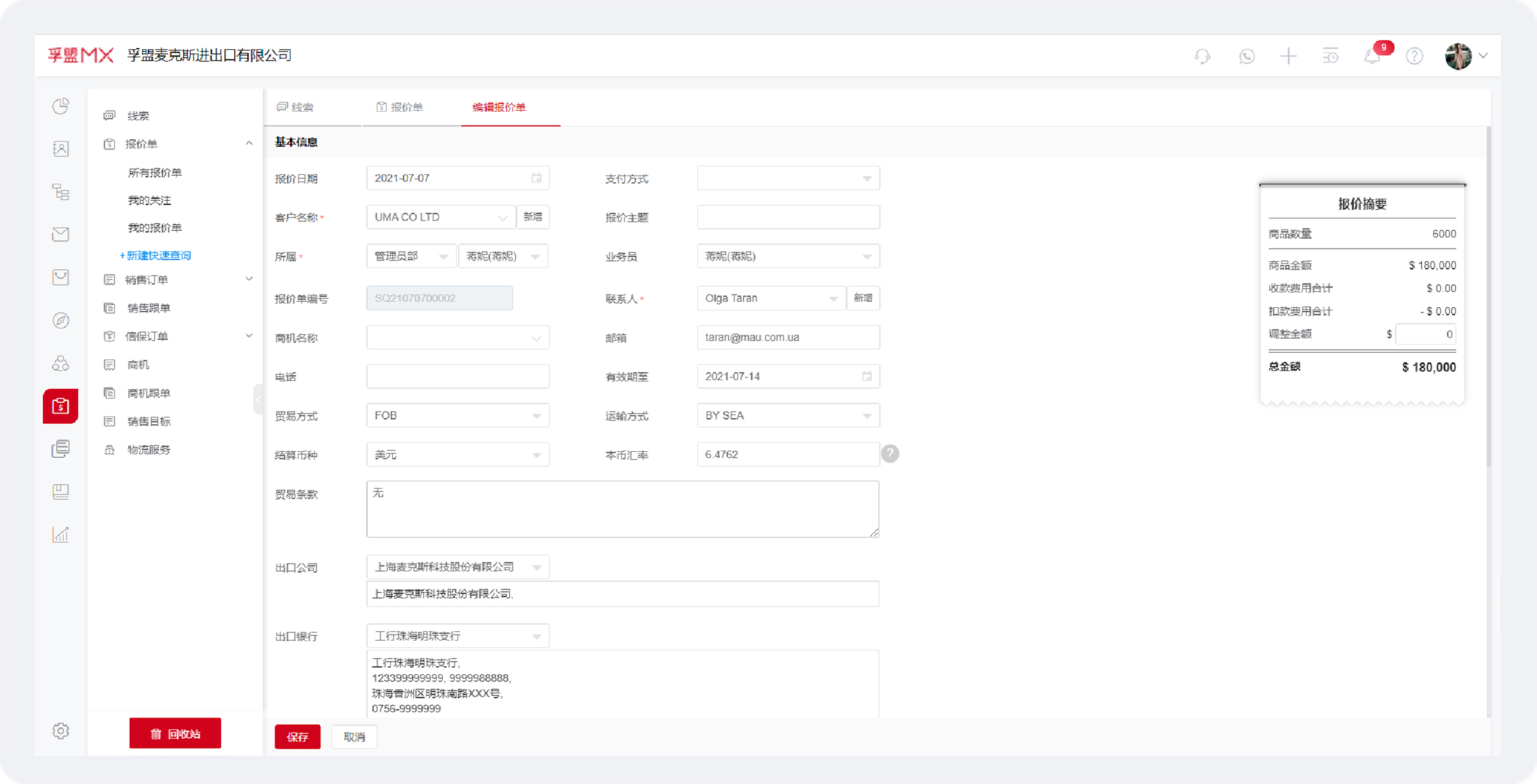 外貿報價管理軟件,解決戶外用品外貿業務報價管理難題(圖1)
