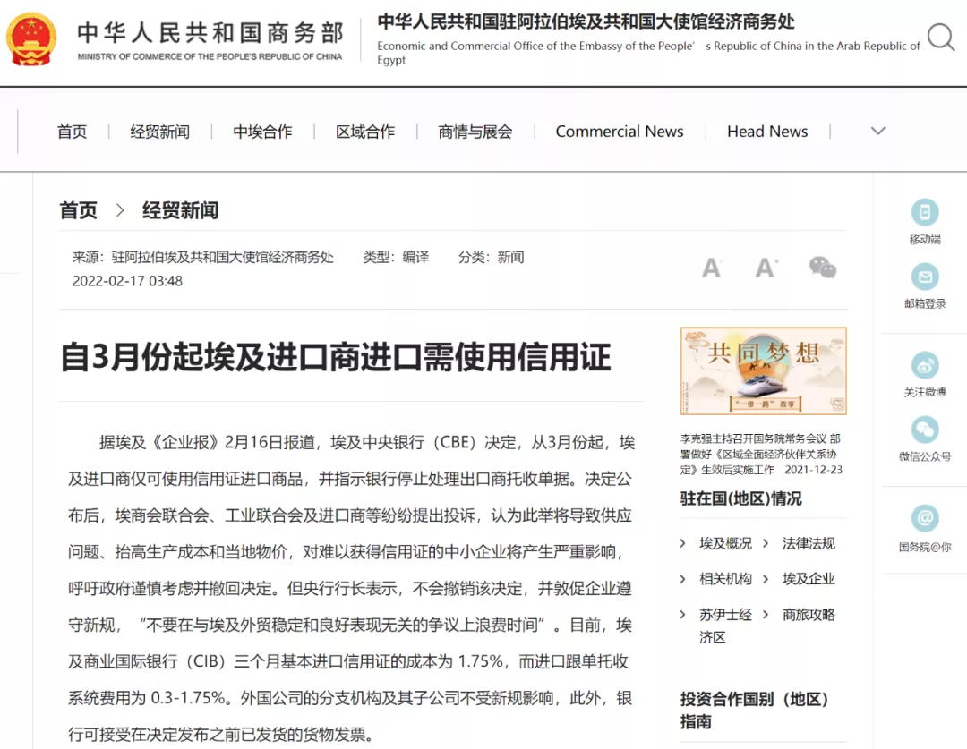 【埃及外貿】埃及宣布：進口商僅可使用信用證進口商品
