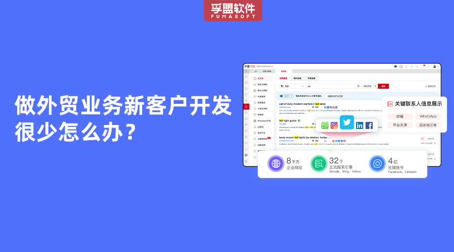 做外貿業務新客戶開發很少怎么辦？