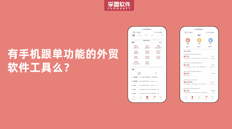 有手機跟單功能的外貿軟件工具么？