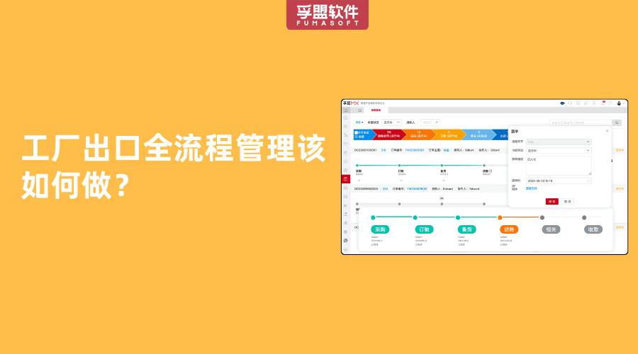 工廠出口全流程管理該如何做？