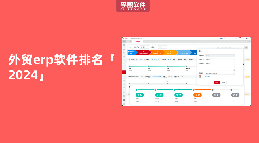 外貿(mào)erp軟件排名「2024」