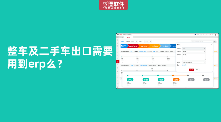 整車及二手車出口需要用到erp么？
