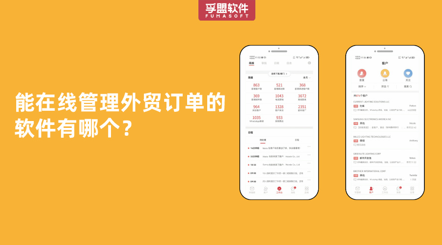 能在線管理外貿訂單的軟件有哪個？