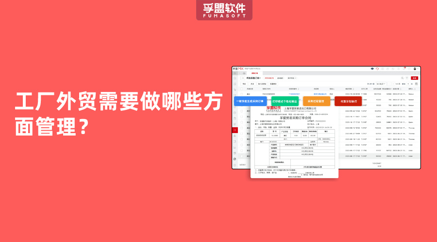 工廠外貿需要做哪些方面管理？