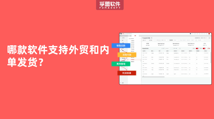 哪款軟件支持外貿和內單發貨？
