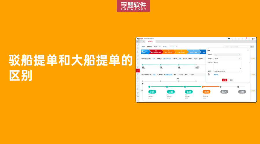 駁船提單和大船提單的區別