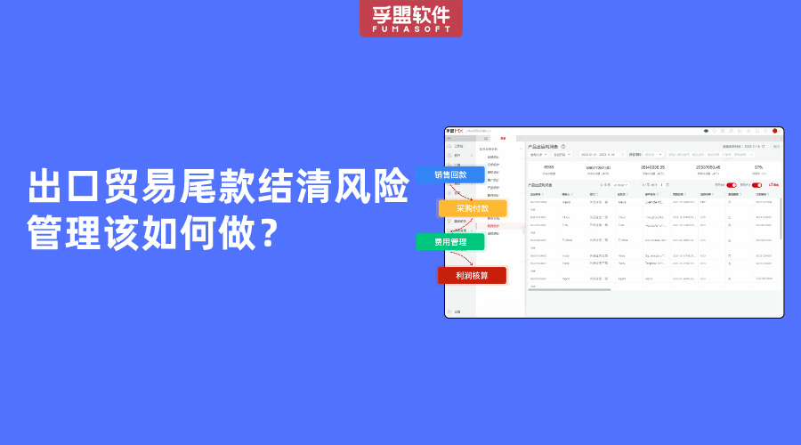出口貿(mào)易尾款結(jié)清風險管理該如何做？