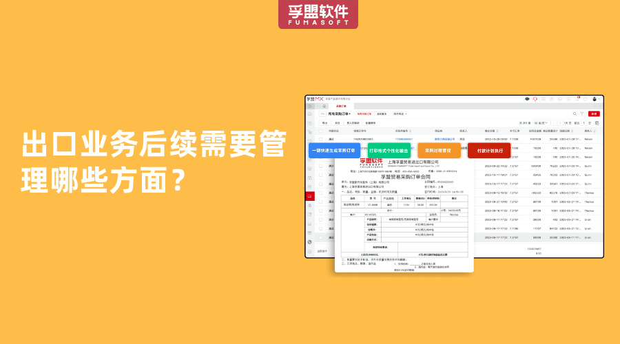 出口業(yè)務(wù)后續(xù)需要管理哪些方面？