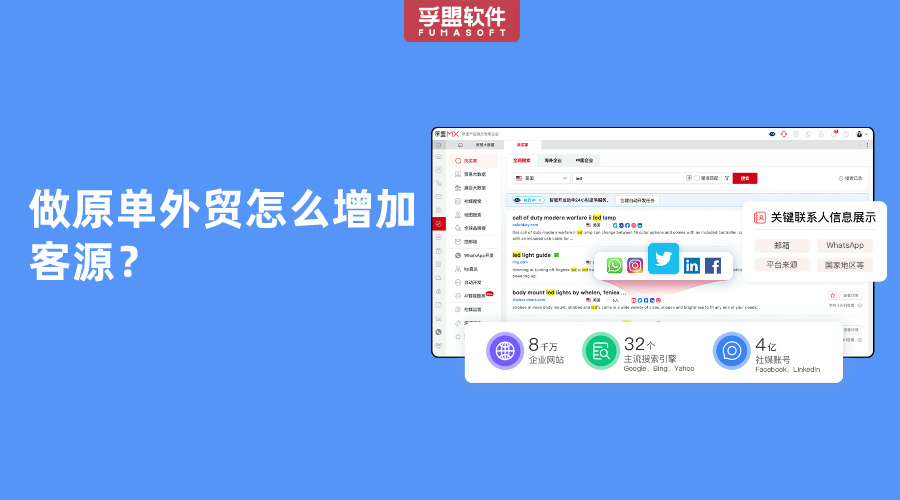 做原單外貿怎么增加客源？