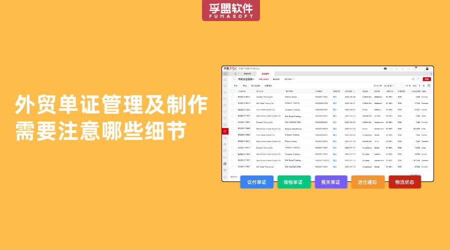 外貿單證管理及制作需要注意哪些細節