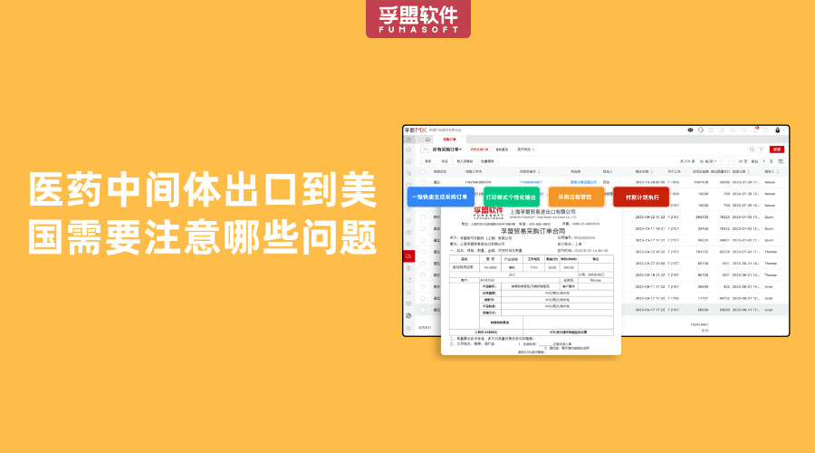 醫藥中間體出口到美國需要注意哪些問題