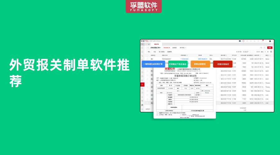 外貿報關制單軟件推薦