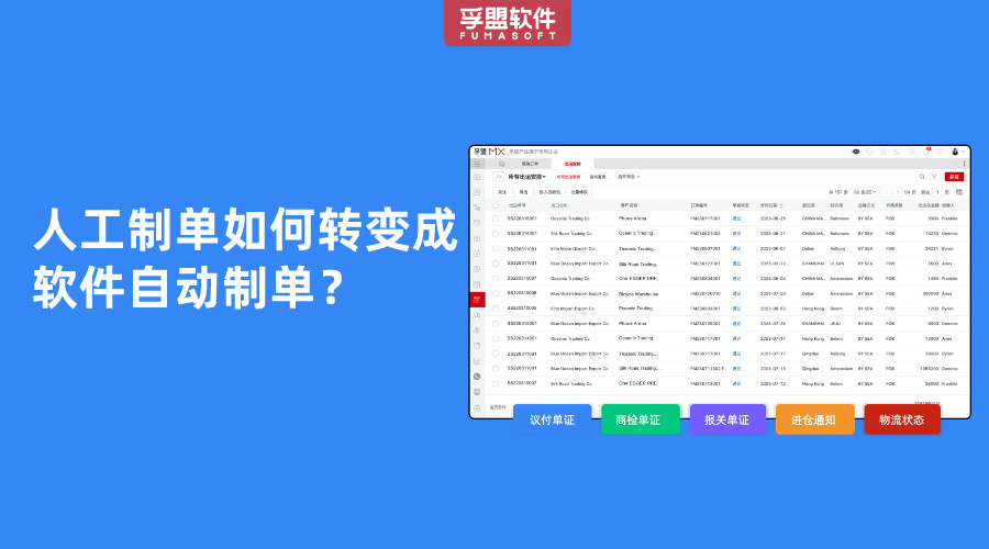 人工制單如何轉變成軟件自動制單？