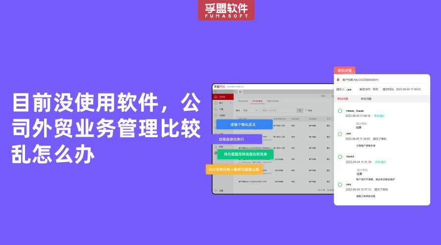 目前沒使用軟件，公司外貿業務管理比較亂怎么辦