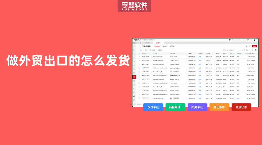 做外貿(mào)出口的怎么發(fā)貨