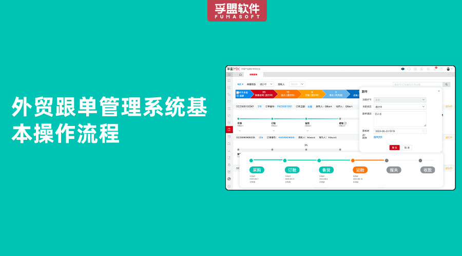 外貿(mào)跟單管理系統(tǒng)