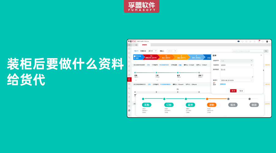 裝柜后要做什么資料給貨代