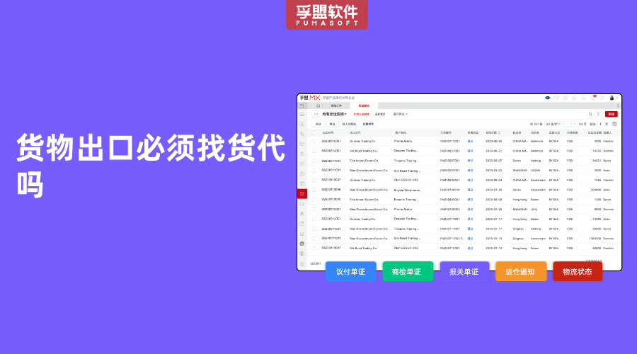 貨物出口必須找貨代嗎
